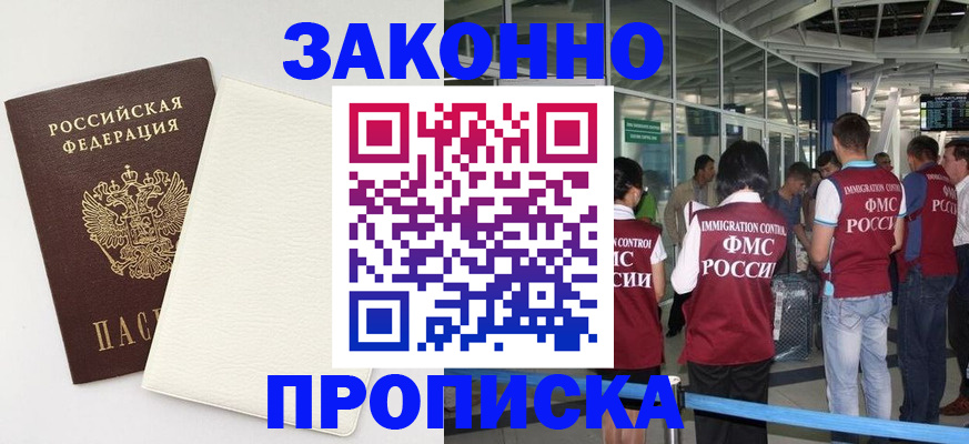 прописка в Сарове