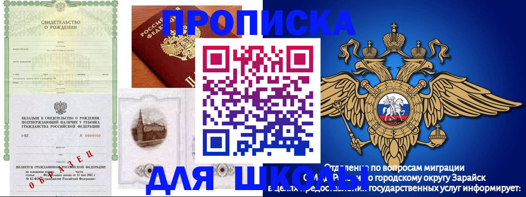 временная регистрация для школы в Сарове
