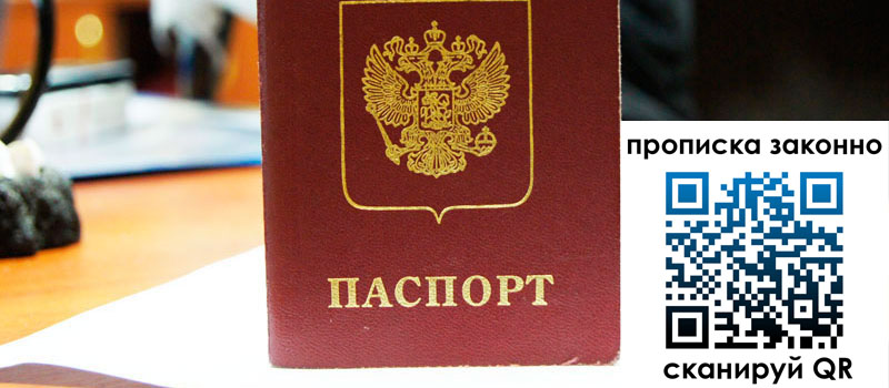 регистрация в Сарове прописка в Сарове